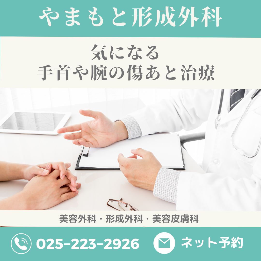 傷あと治療　裁断済、書き込みなし リストカット・根性焼きの傷跡修正｜美容外科形成外科川崎中央
